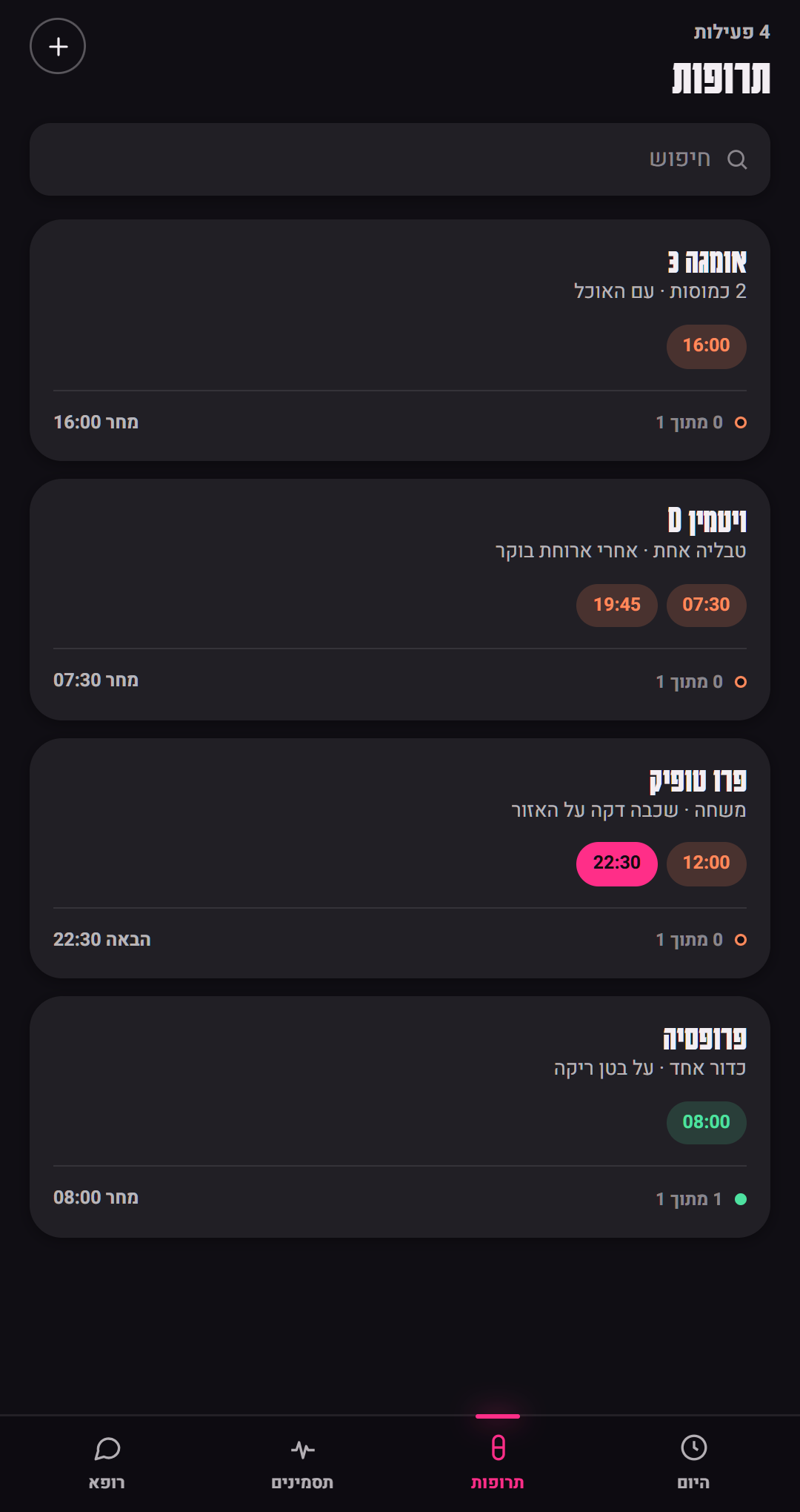 מסך התרופות: כרטיס לכל תרופה עם שעות הנטילה שלה